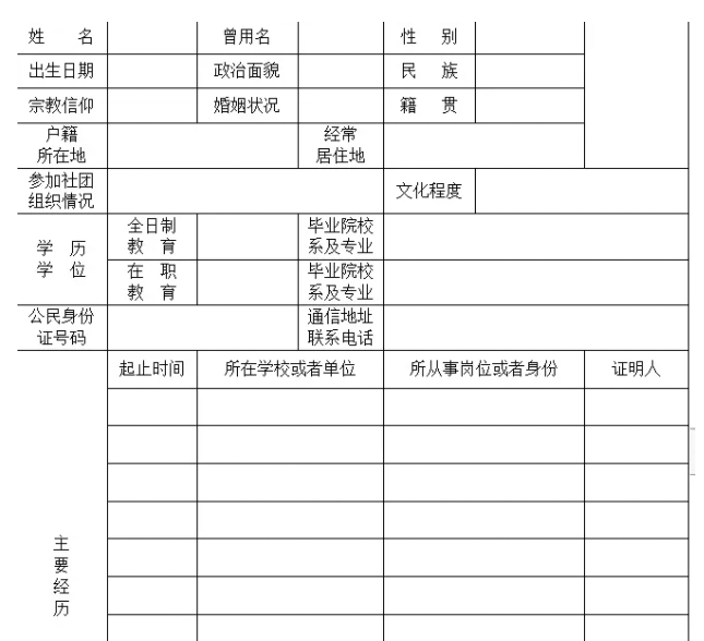 公务员政审表填写内容模板及说明